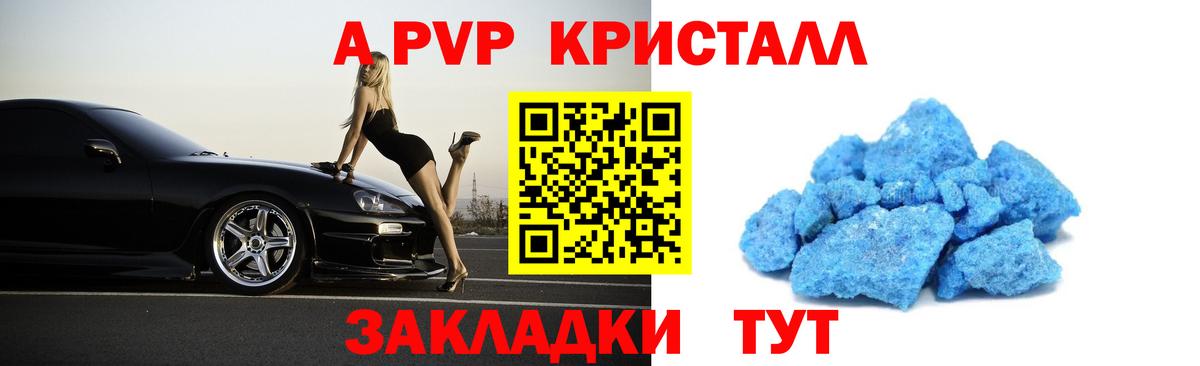 A-PVP мука  А ПВП Crystall  A-PVP крисы CK  Лабытнанги  Вход с VPN 