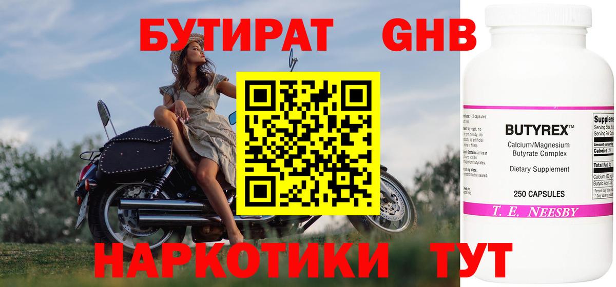 БУТИРАТ 99% Лабытнанги