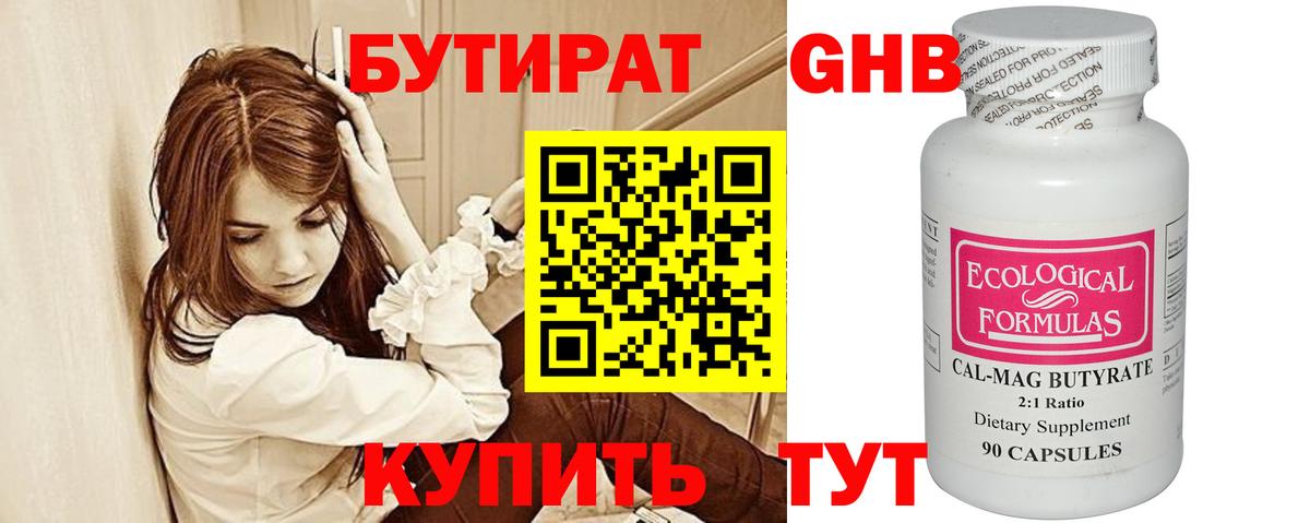 БУТИРАТ жидкий экстази Лабытнанги