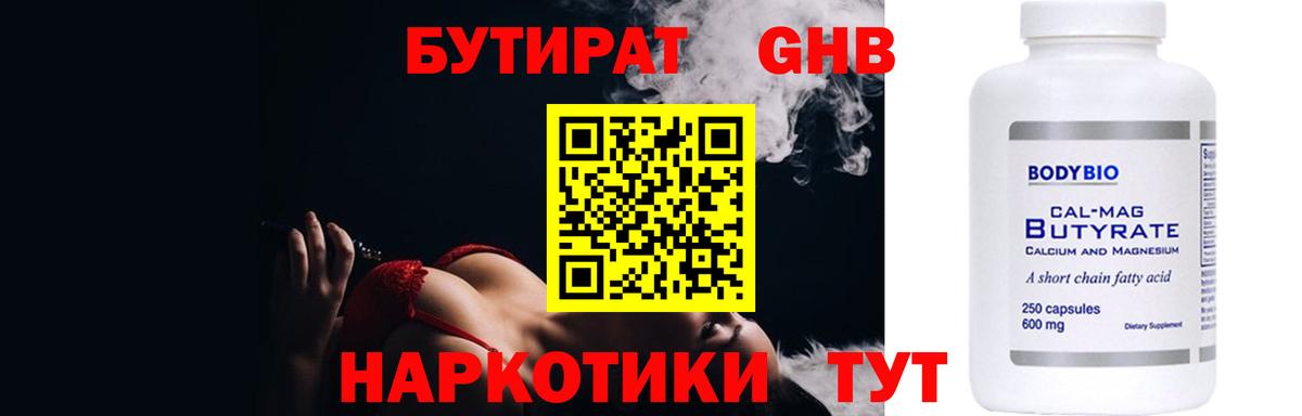 Лабытнанги  БУТИРАТ оксибутират  Вход с VPN 