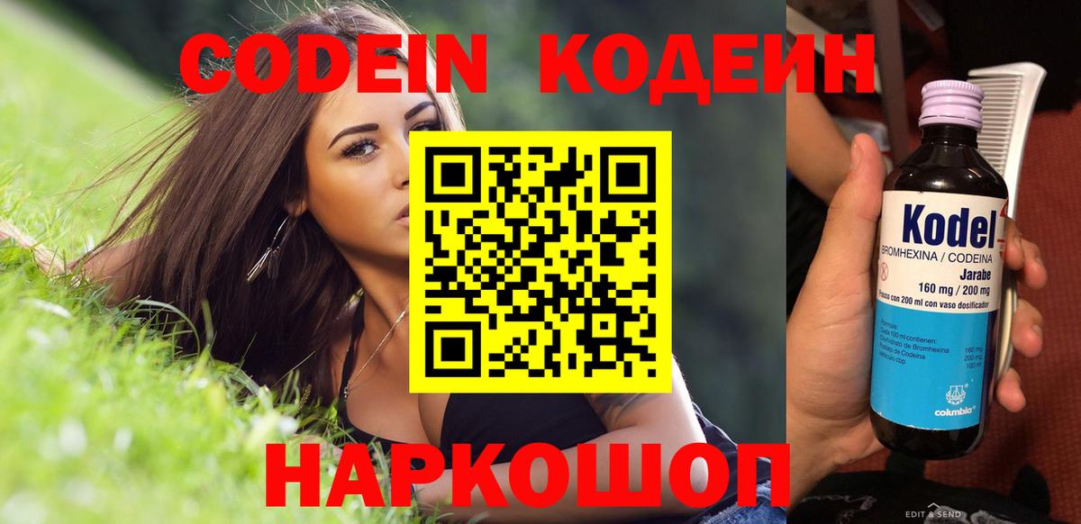 Кодеиновый сироп Lean Purple Drank  Кодеиновый сироп Lean Purple Drank  Лабытнанги  Вход с VPN 