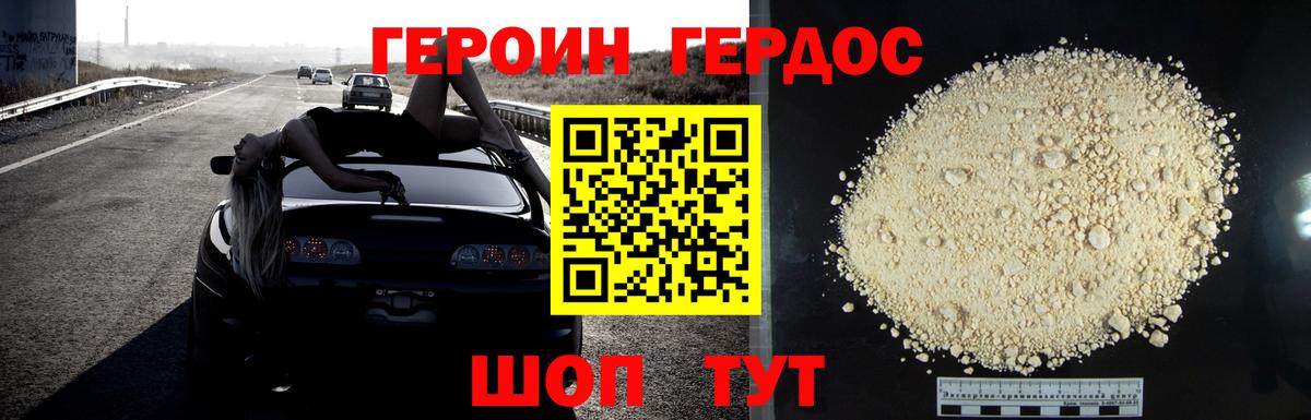 ГЕРОИН Heroin  Лабытнанги 