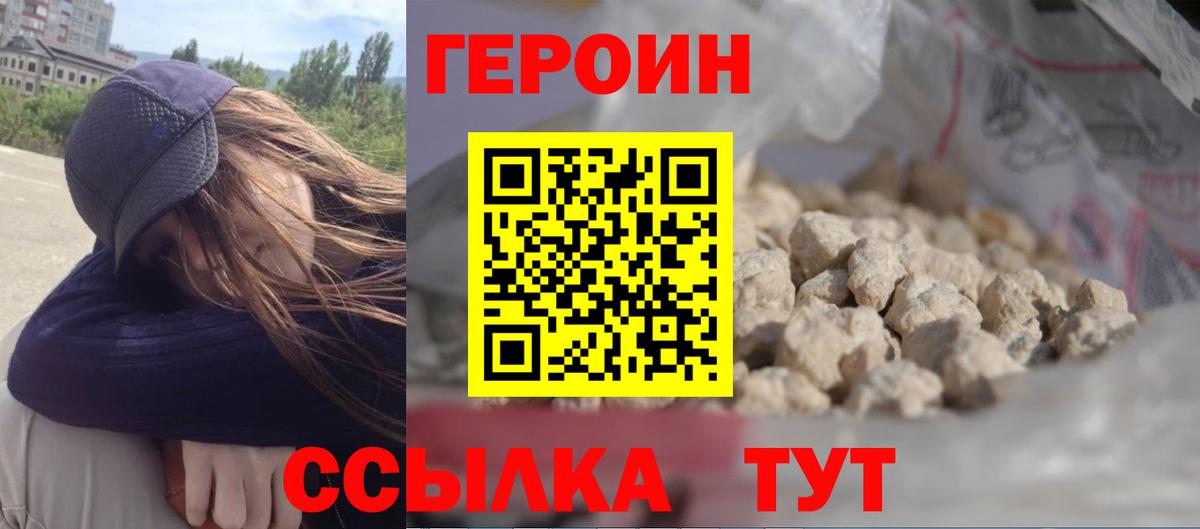 ГЕРОИН хмурый Лабытнанги