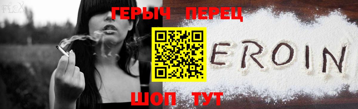 ГЕРОИН хмурый Лабытнанги
