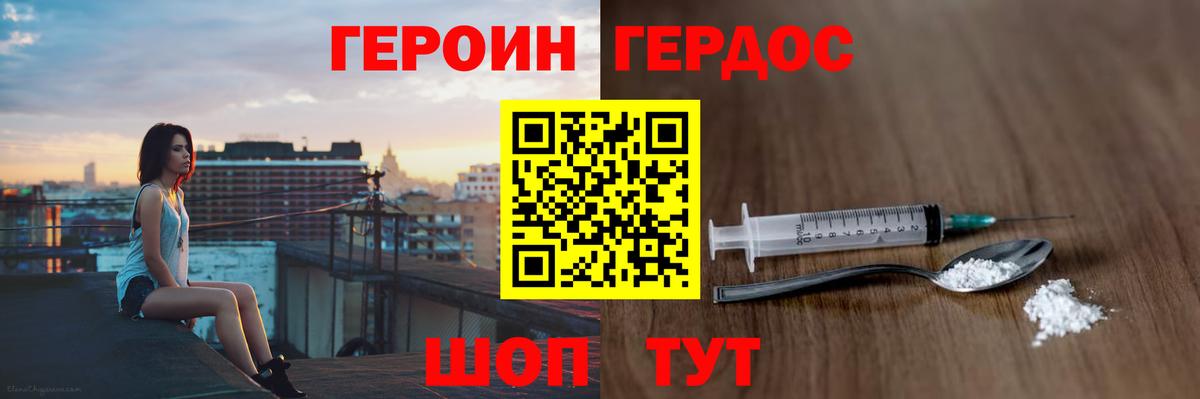 Героин Heroin  Вход с VPN  Лабытнанги 