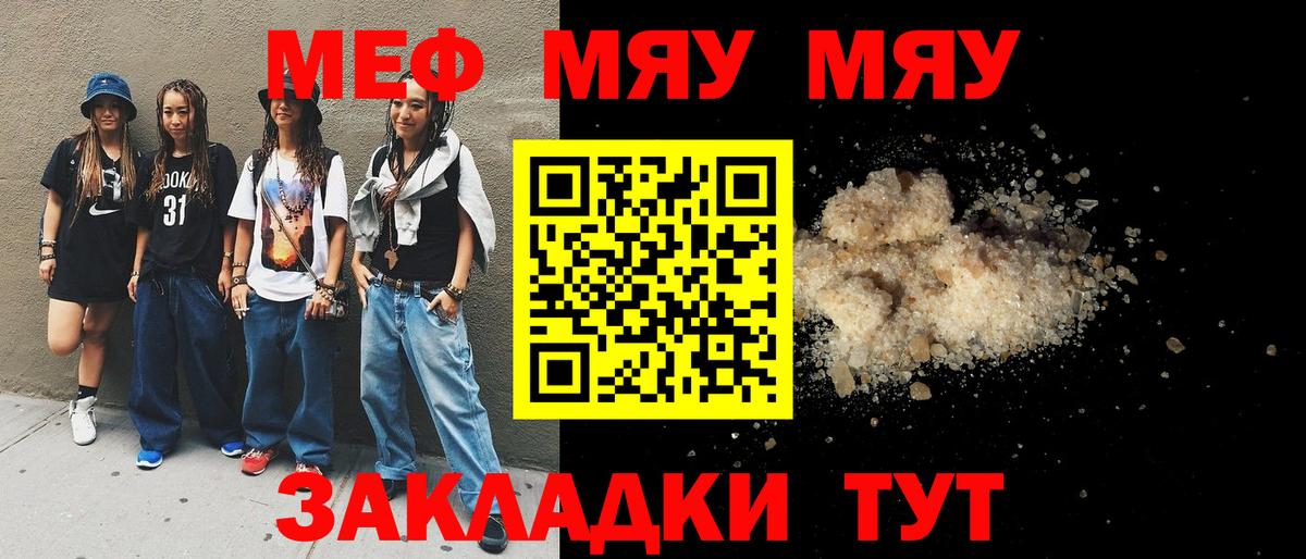 Меф мяу мяу мука Лабытнанги