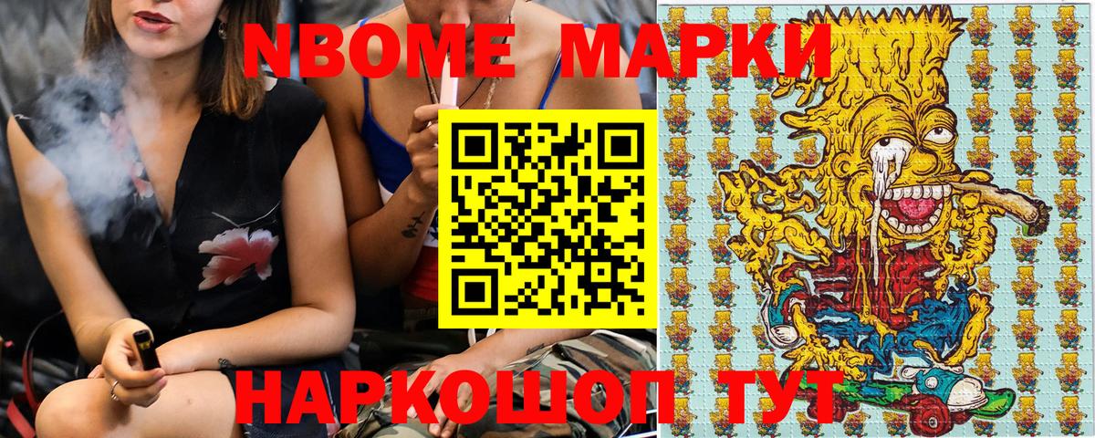 Наркотические марки 1,5мг Лабытнанги